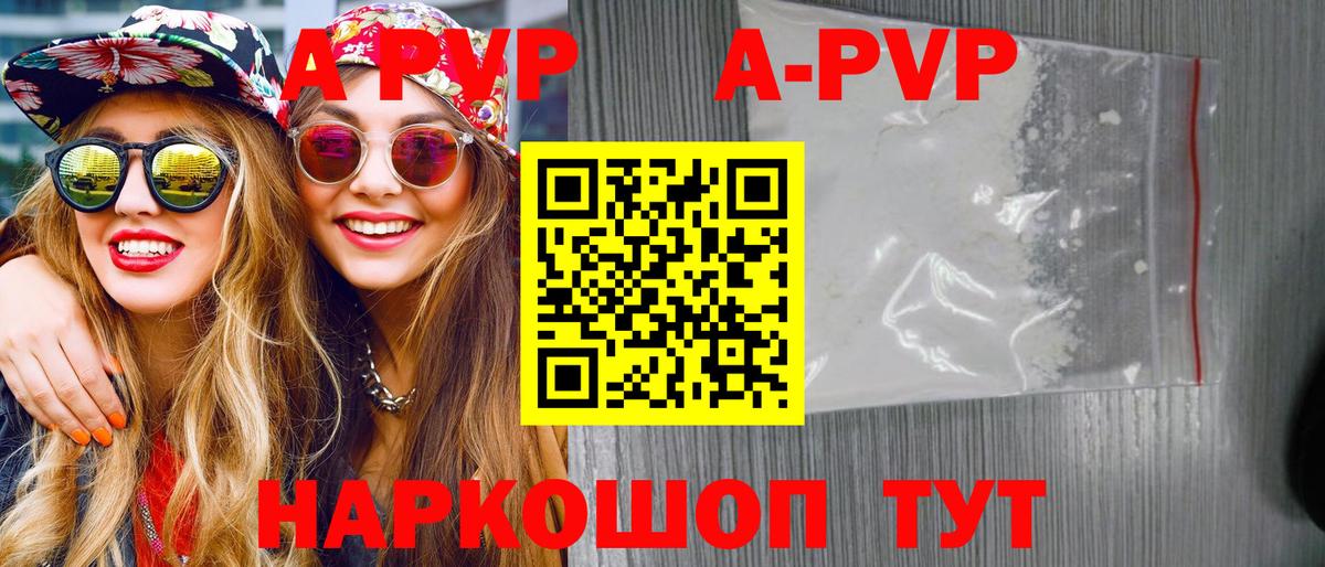 A PVP мука  Вход с VPN  Alfa_PVP Crystall  где найти наркотики  Янаул  A-PVP 