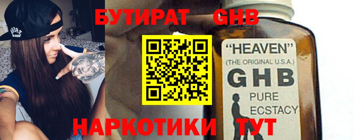 БУТИРАТ BDO 33%  Вход с VPN  Янаул 