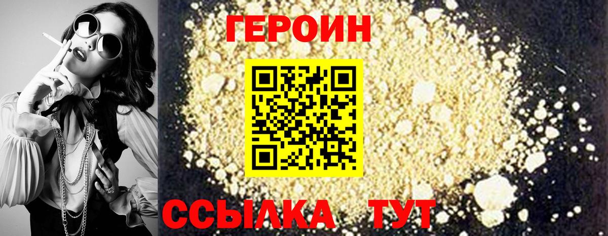 ГЕРОИН афганец  Вход с VPN  Янаул 