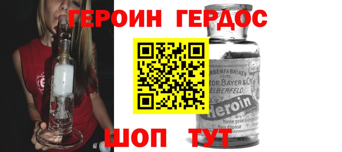 ГЕРОИН белый Янаул