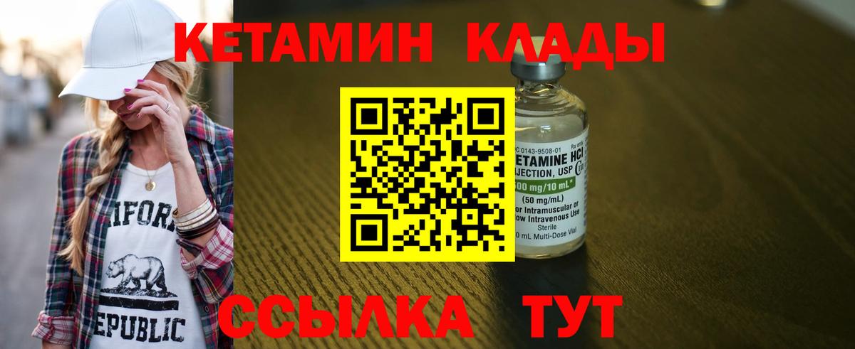 Янаул  КЕТАМИН VHQ  КЕТАМИН VHQ  Вход с VPN 