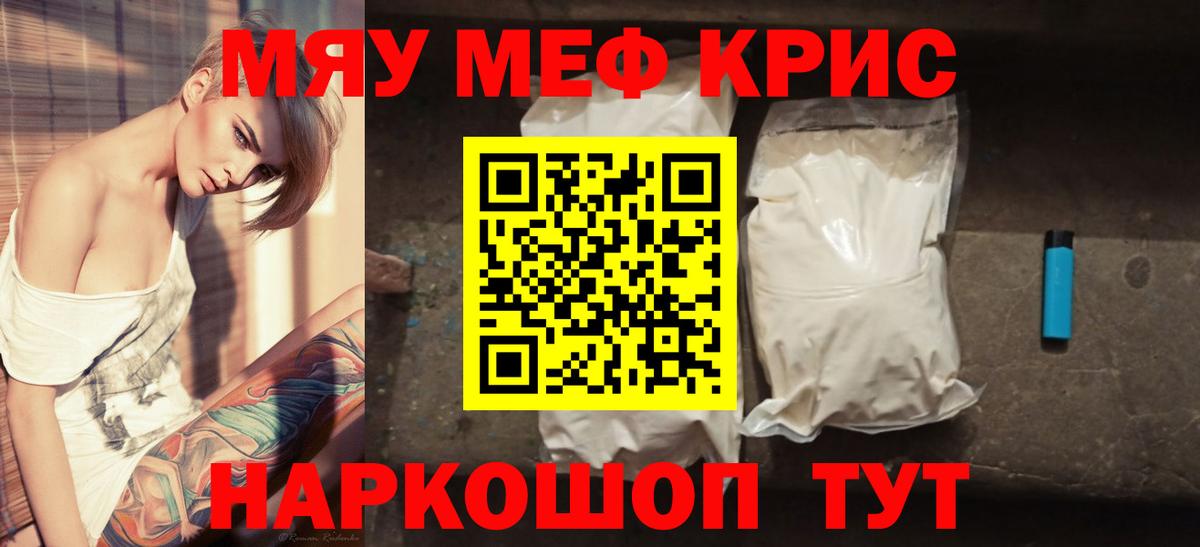 где найти   Вход с VPN  МЯУ-МЯУ  Янаул  МЕФ кристаллы  МЯУ-МЯУ mephedrone 