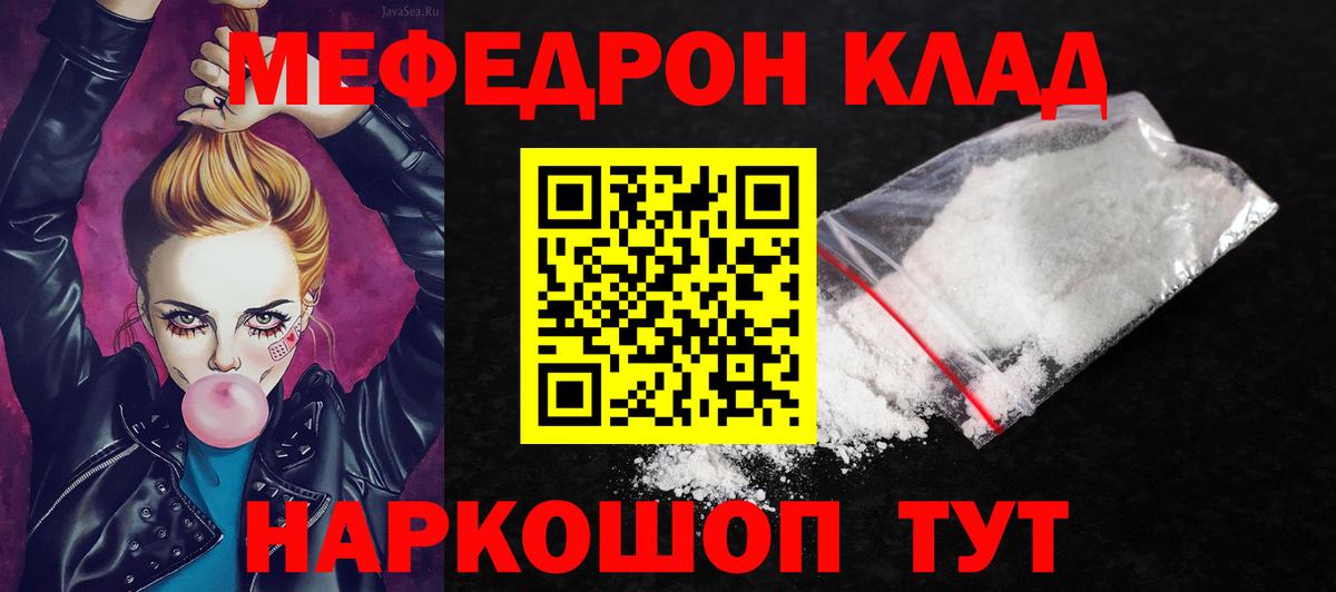 Мефедрон Янаул