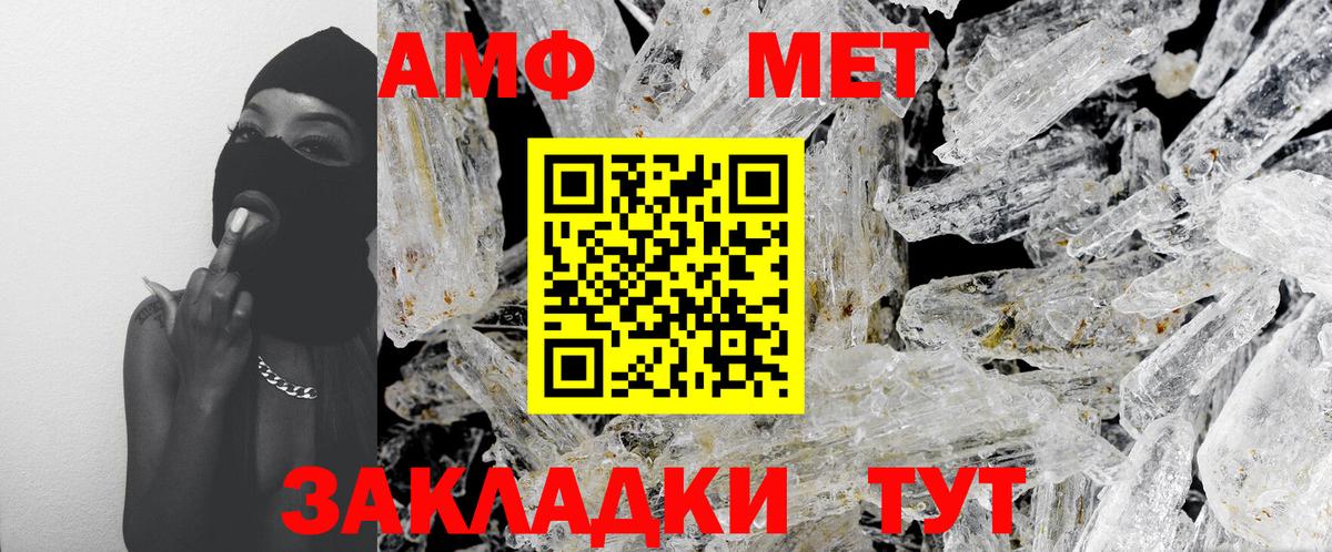 Первитин мет  Вход с VPN  Янаул 