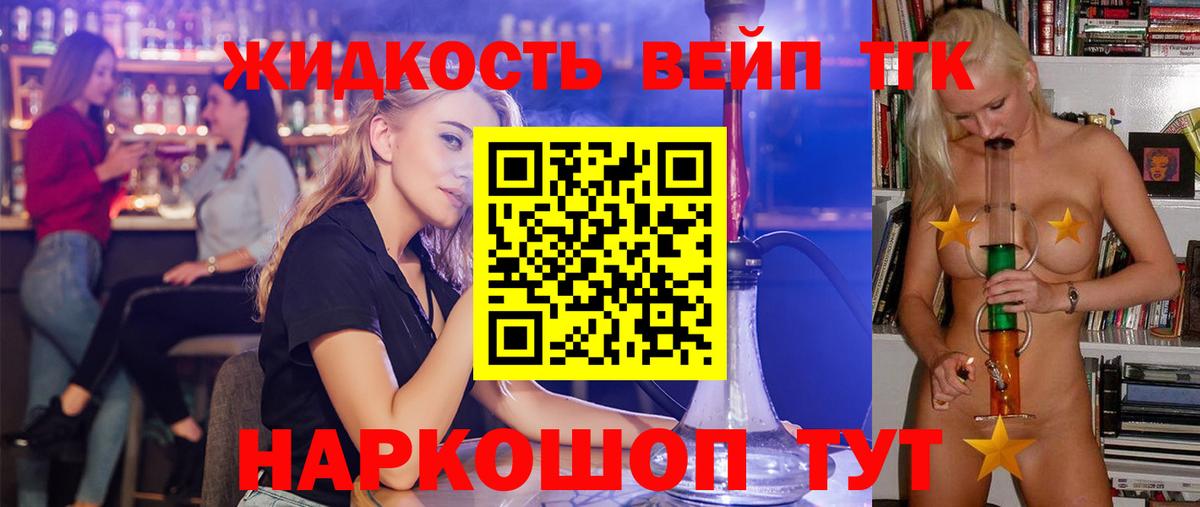 Янаул  цена   ТГК жижа  Вход с VPN  Дистиллят ТГК THC oil 